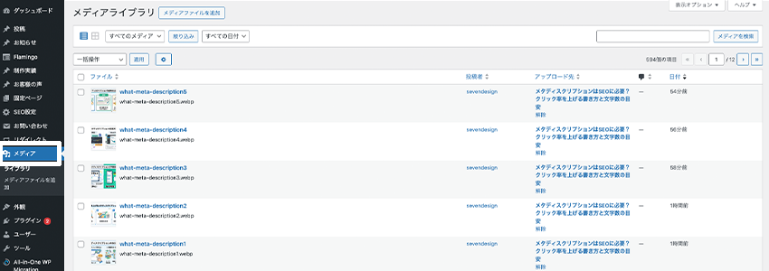 WordPressのメディアライブラリの場所