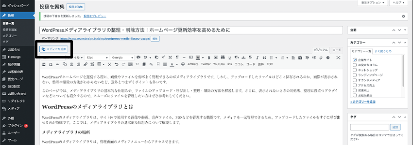 投稿・固定ページの編集画面からメディアを追加するボタン