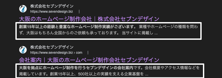 検索結果に表示されたメタディスクリプション