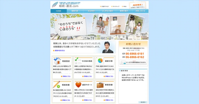 天満橋司法書士・行政書士事務所