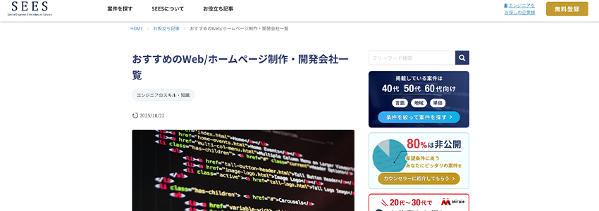 おすすめのWeb/ホームページ制作・開発会社一覧