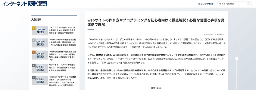 webサイトの作り方やプログラミングを初心者向けに徹底解説!必要な言語と手順を具体例で理解
