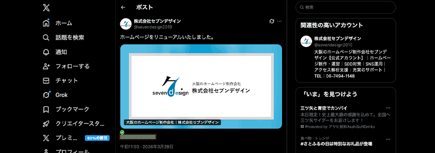 OGPタグを実装した場合のXの表示