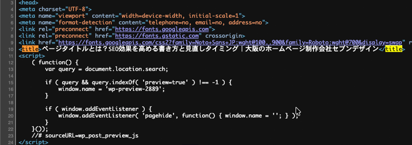 ソースコードに表示されたページタイトルの位置