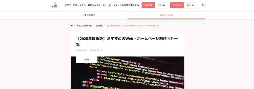 【2025年最新版】おすすめのWeb・ホームページ制作会社一覧