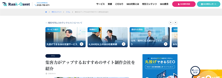 集客力がアップするおすすめのサイト制作会社を紹介