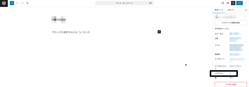 リビジョンが表示されている場所のサンプル