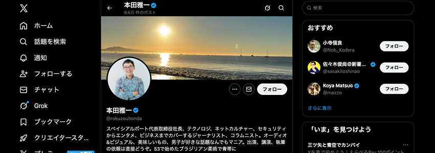本田雅一氏のX