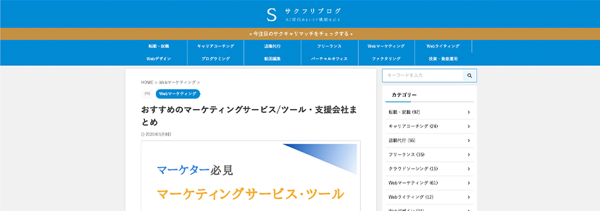 おすすめのマーケティングサービス/ツール・支援会社まとめ