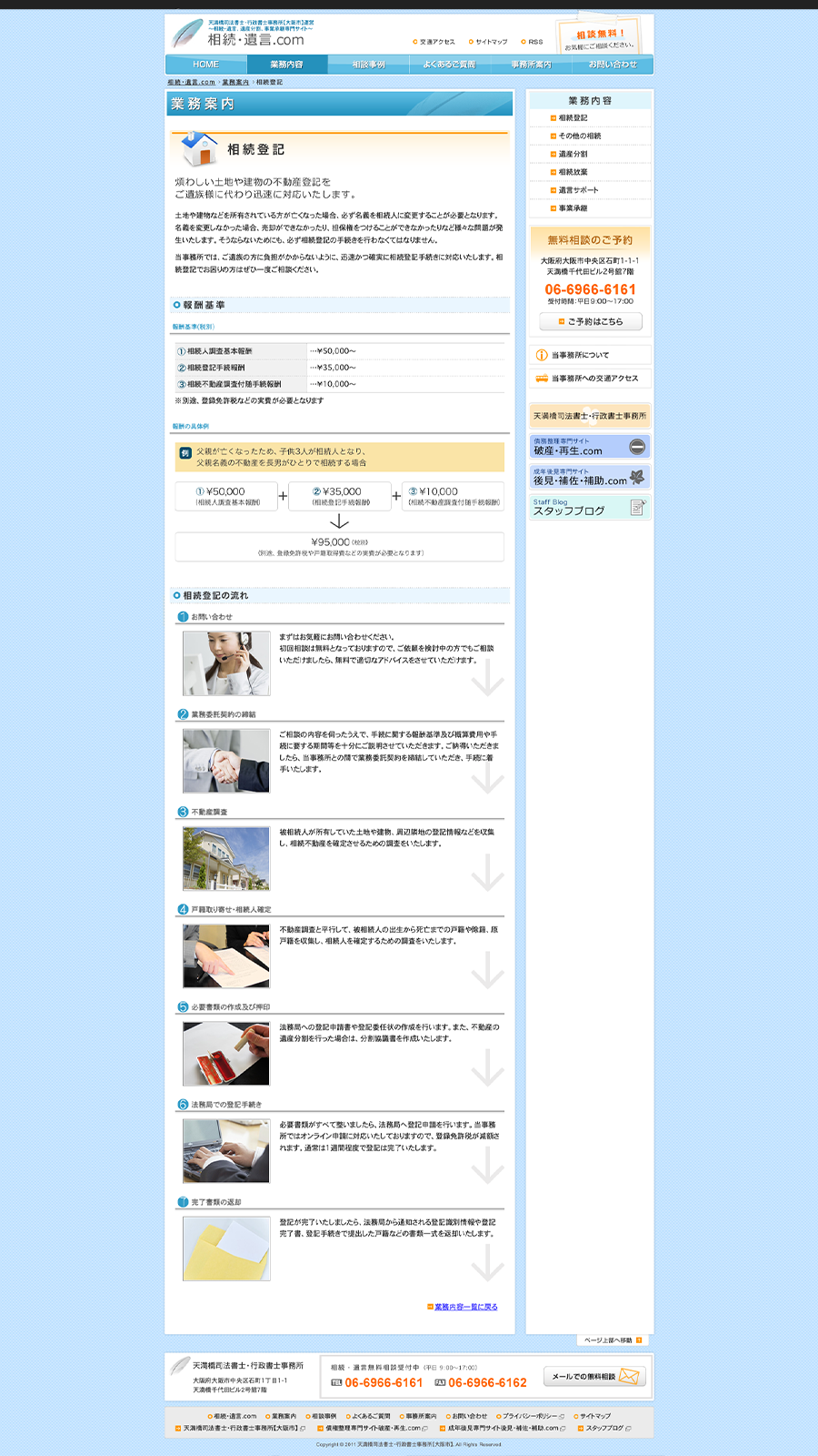 PCで見た相続・遺言.comの相続登記ページ