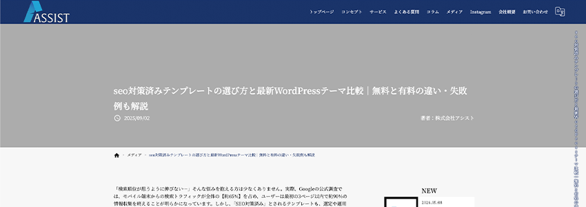 seo対策済みテンプレートの選び方と最新WordPressテーマ比較|無料と有料の違い・失敗例も解説
