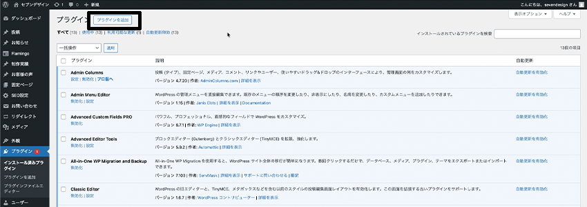 WordPressのプラグインを新規追加するリンクの場所