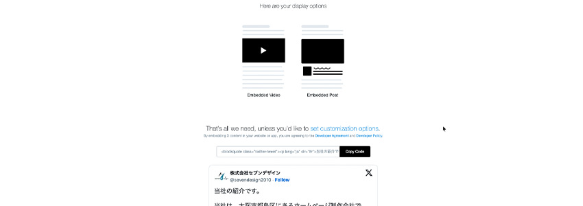 Xの埋め込み用コード