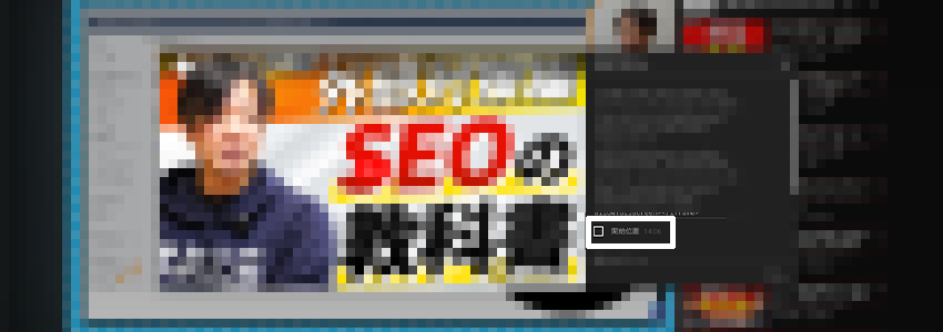 ックボックスをクリックすれば問題ありません。

YouTubeの開始位置を変更するボタン