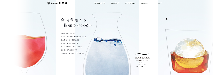 株式会社秋田屋