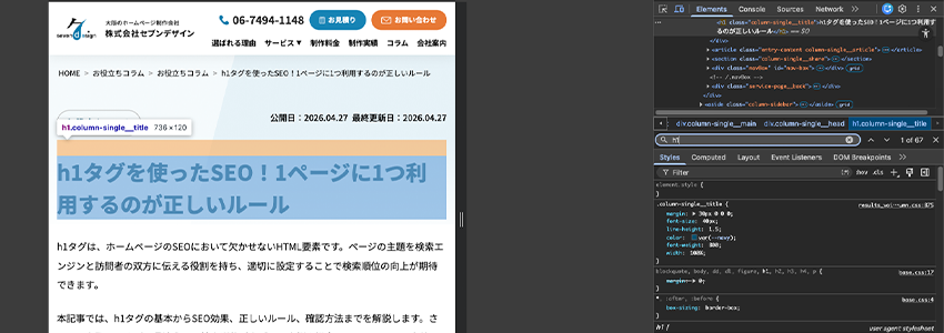 検証からh1タグを確認する方法