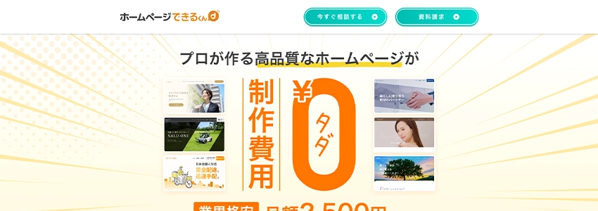 株式会社できるくん