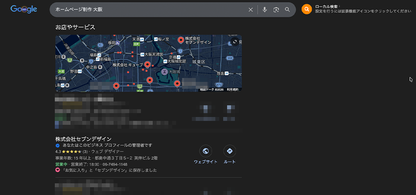 Goole検索に表示されるローカルパック