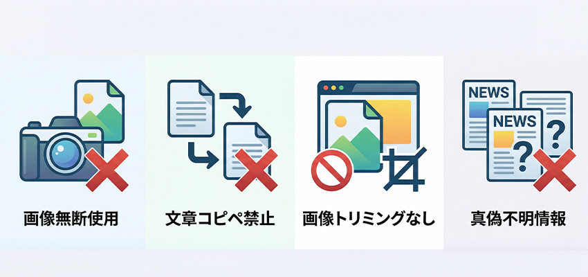 ホームページのコンテンツ作成でやってはいけないこと