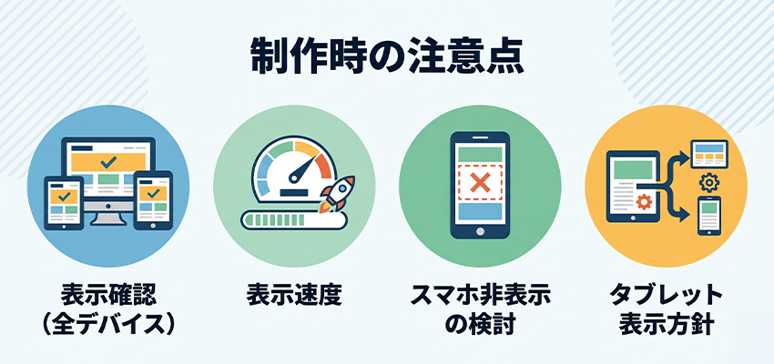 レスポンシブデザインでホームページを制作する時の注意点