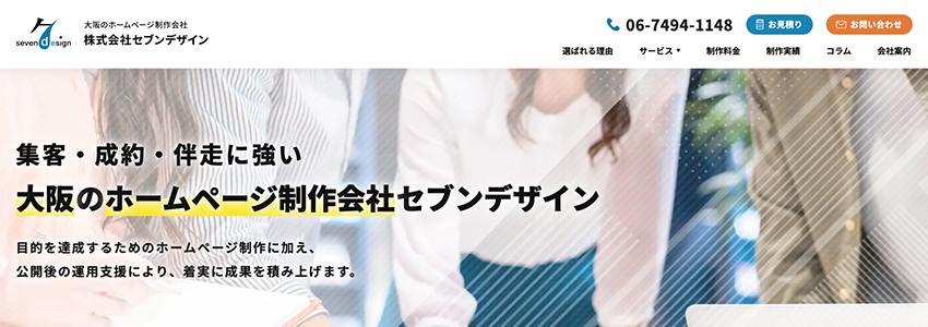 株式会社セブンデザイン