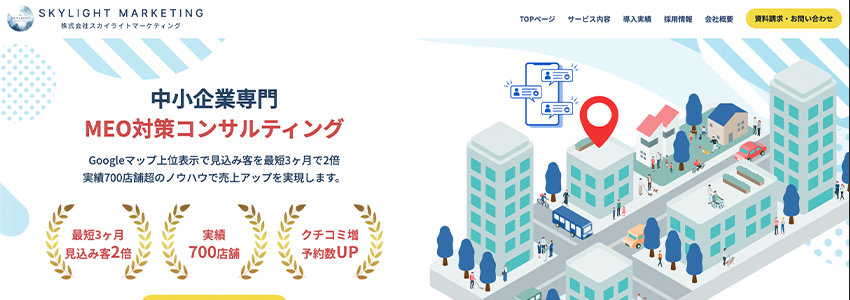 株式会社スカイライトマーケティング
