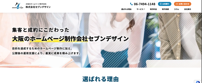 当サイトをPCで見た時のトップページのファーストビュー