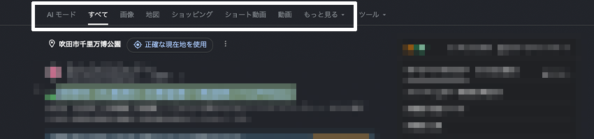 バーティカル検索