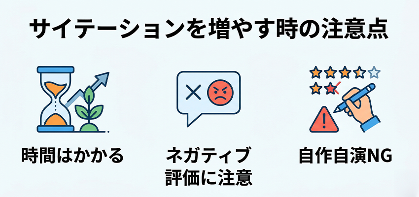 サイテーションを増やす時の注意点