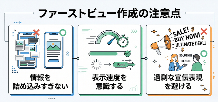 ファーストビューのデザイン作成における注意点
