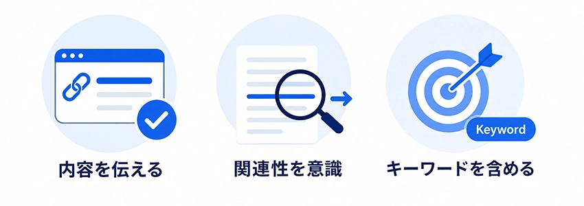 SEOに効果的なアンカーテキストの考え方