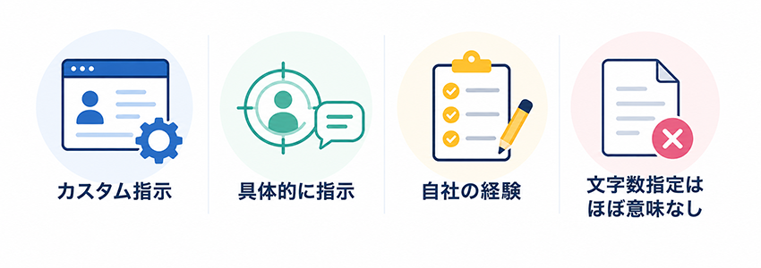 ChatGPTに質の高いブログ記事を書いてもらうためのプロンプトのコツ