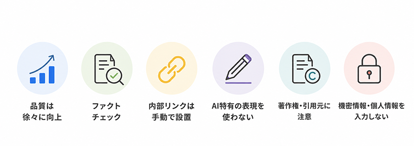 ChatGPTでブログ記事を書くときの注意点
