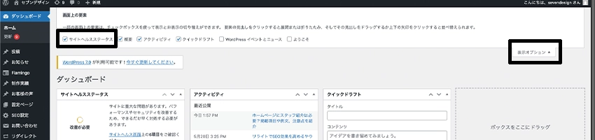 WordPressの表示オプションを変更
