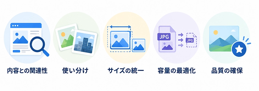 ホームページで使う画像を選ぶポイント