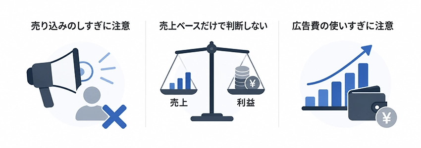 LTVを向上させる際の注意点