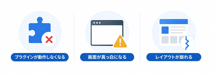 WordPressのバージョンアップのリスクと対処法