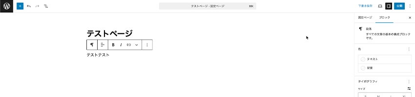 WordPressの公開ボタンがある場所