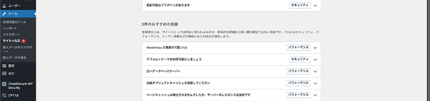 WordPressのサイトヘルスナビゲーションの場所