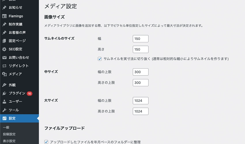 WordPressで画像サイズを指定する方法