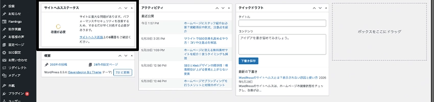 WordPressの管理画面にあるダッシュボードからサイトヘルスにアクセスする方法