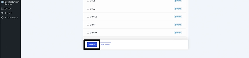 Reinstallボタンの場所
