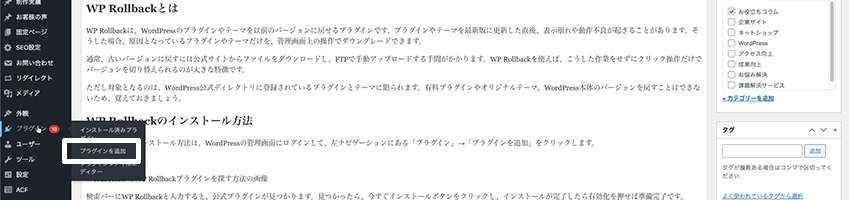 WordPressの管理画面からプラグインを新規追加する方法