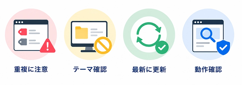 All in One SEOの注意点