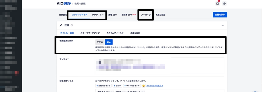 All in One SEOでサイト全体をnoindexにする画面