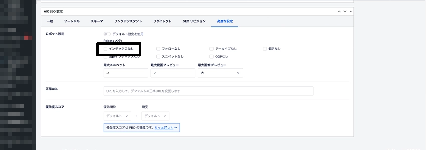 All in One SEOでページにnoindexを設定する画面