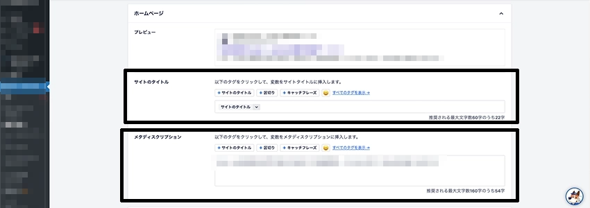 All in One SEOでトップページのタイトルとメタディスクリプションを設定する画面