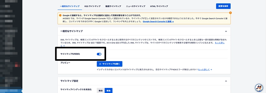 All in One SEOでXMLサイトマップを生成する画面