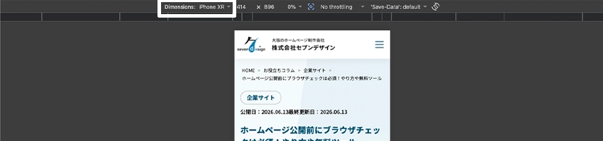 Google Chromeのデベロッパーツール