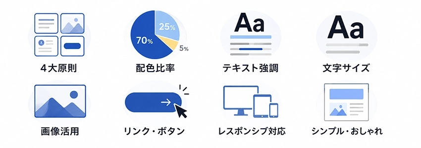 見やすいホームページのデザインのポイント